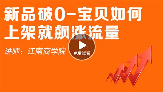 很多賣家上架了產品后不懂得怎么破零，看看最簡單的方法