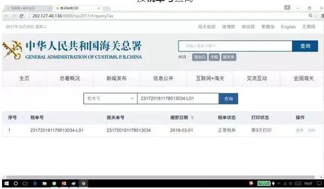互聯網+海關