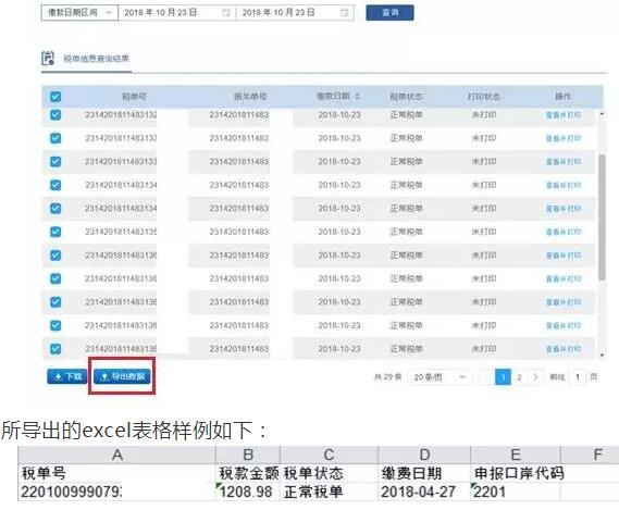 互聯網+海關