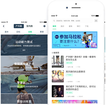 互聯網+體育