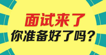 面試攻略-事業單位面試觀點類題及其他類題全在這 趕緊收藏-騰訊網