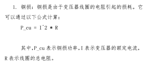 開關(guān)變壓器損耗,計算