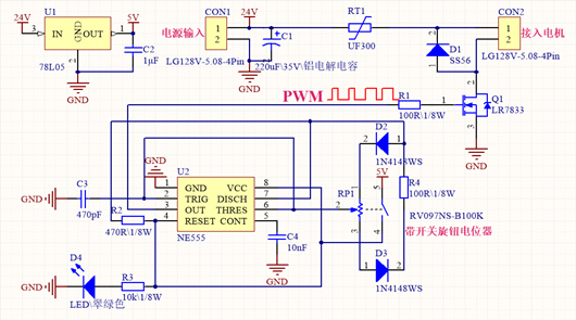PWM調速器電路