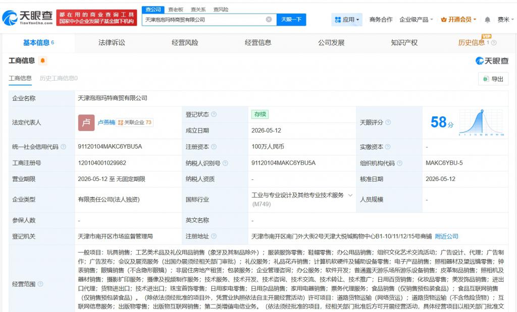 泡泡瑪特落子天津 新設商貿(mào)公司聚焦工藝美術(shù)品與禮品銷售