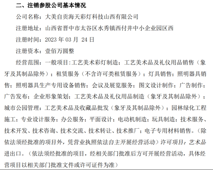 匠心遠航 海天文化取消山西參股企業(yè)布局的重要節(jié)點